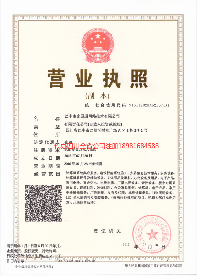 河源河源家园通网络技术有限公司