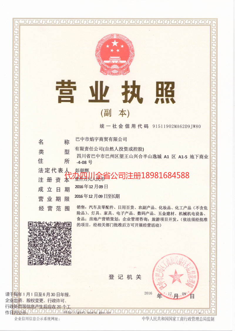 河源河源焰宇商贸有限公司