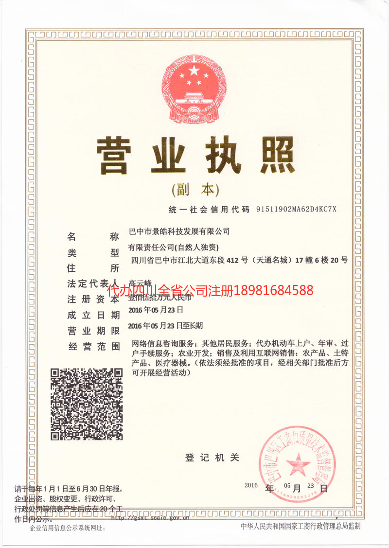 河源河源景皓科技发展有限公司