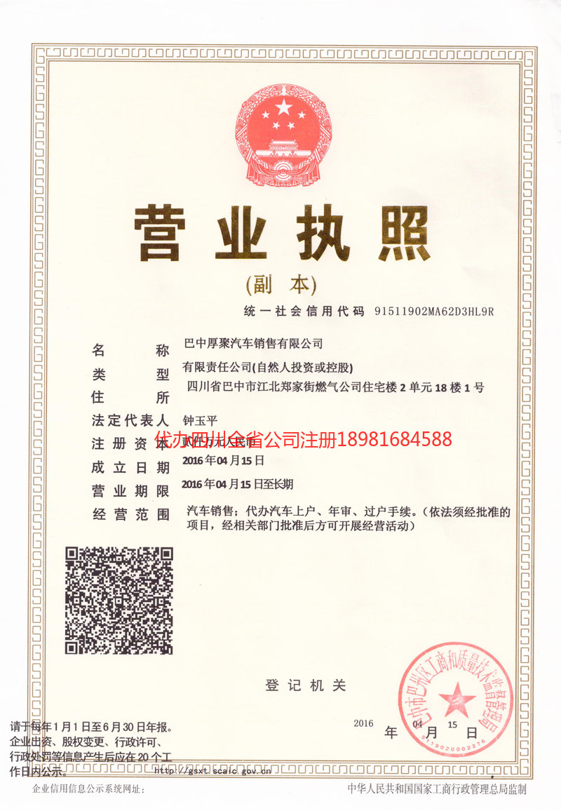 河源河源厚聚汽车销售有限公司