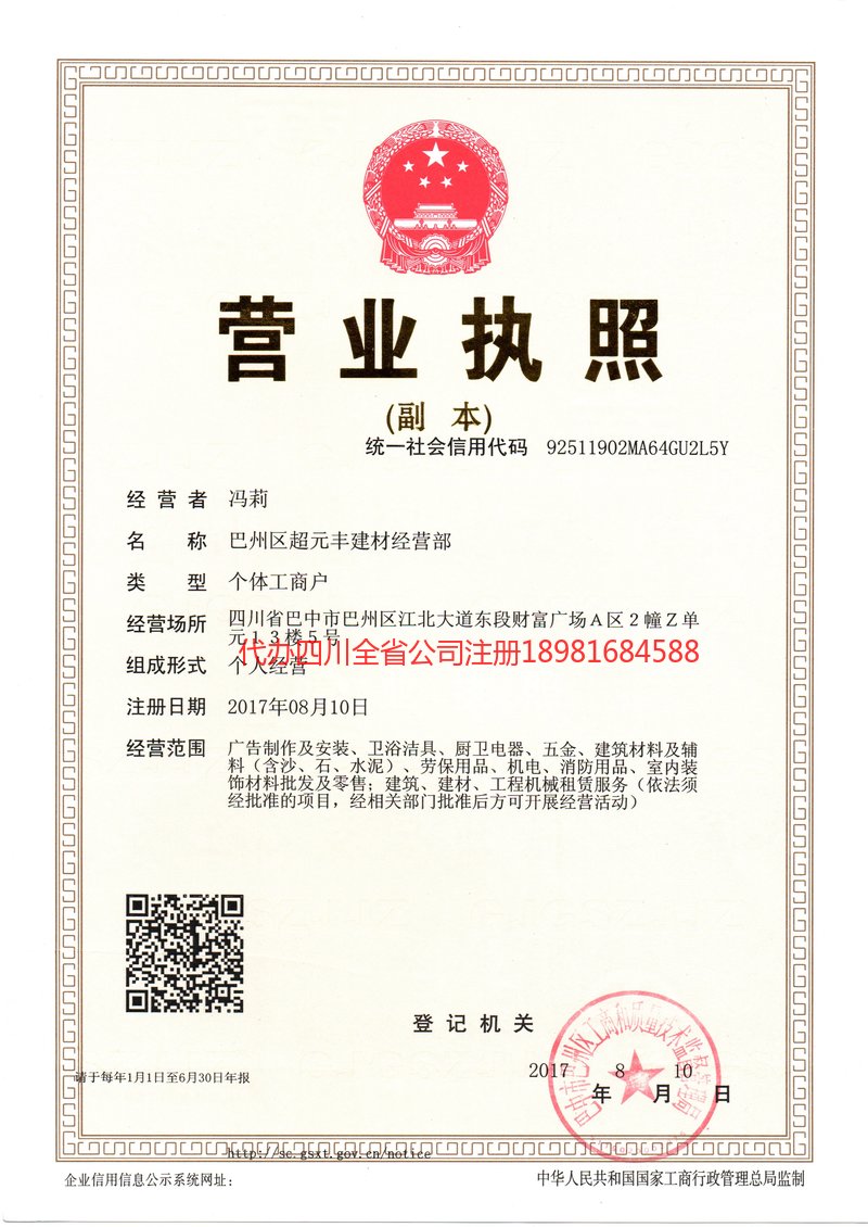 河源河源超元丰建材经营部