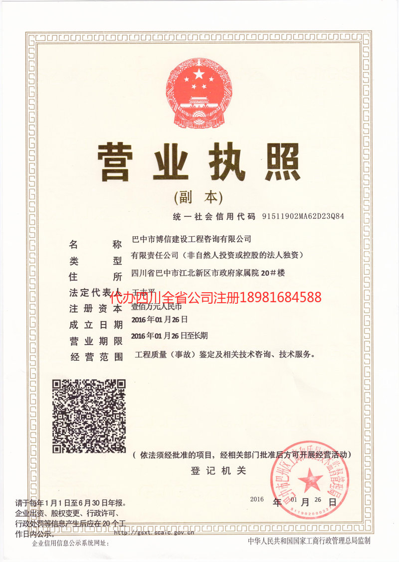 河源河源博信建设工程咨询有限公司