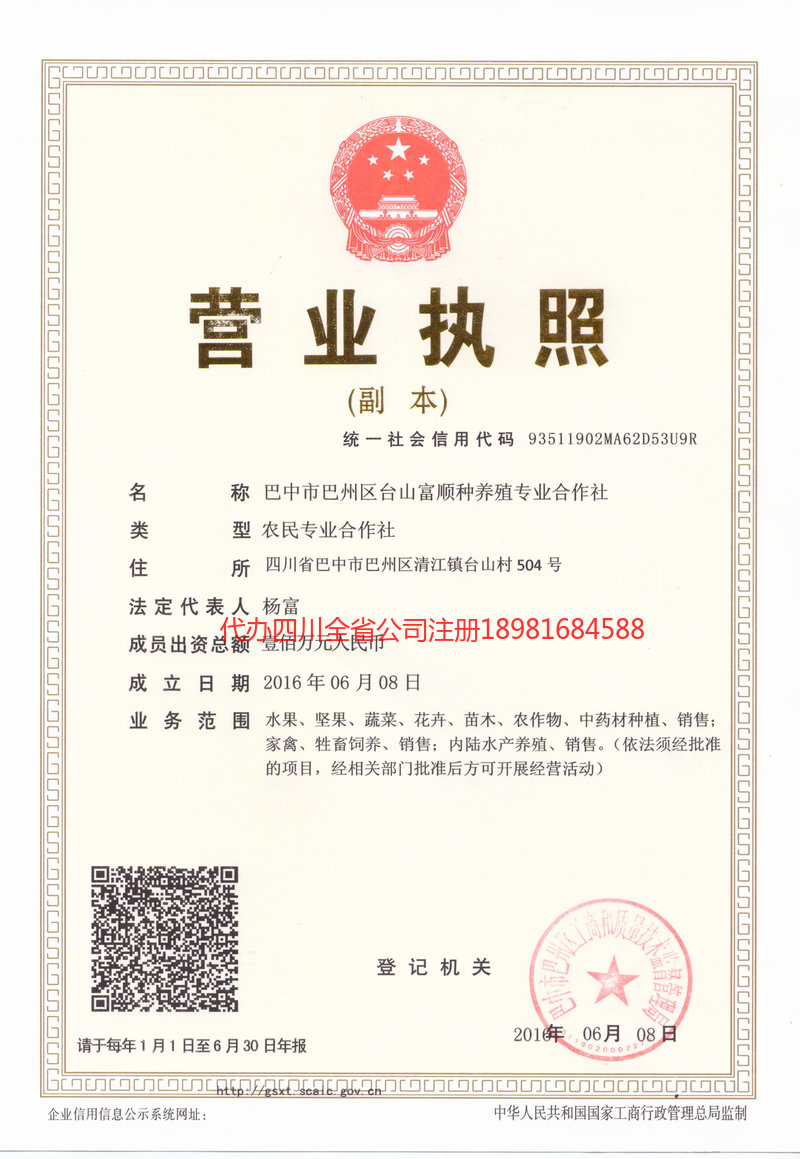 河源河源台山富顺种养殖专业合作社