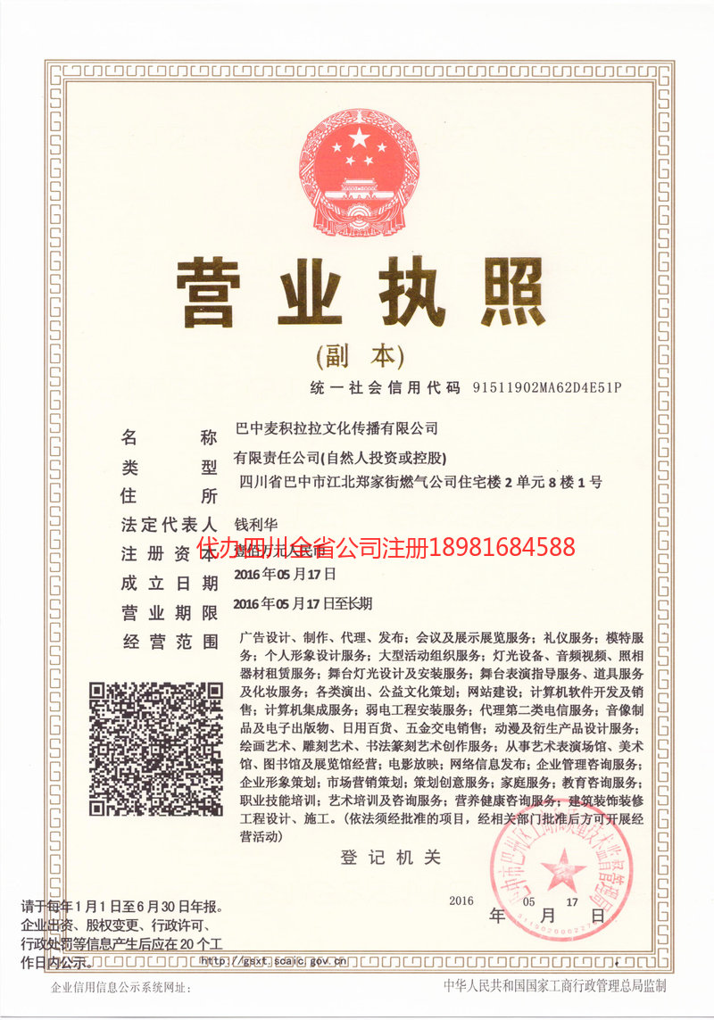 河源河源麦j积拉拉文化传播有限公司