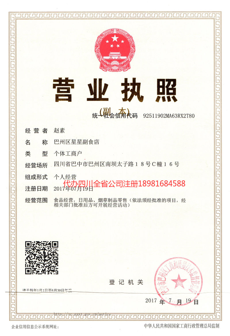 河源河源星星副食店