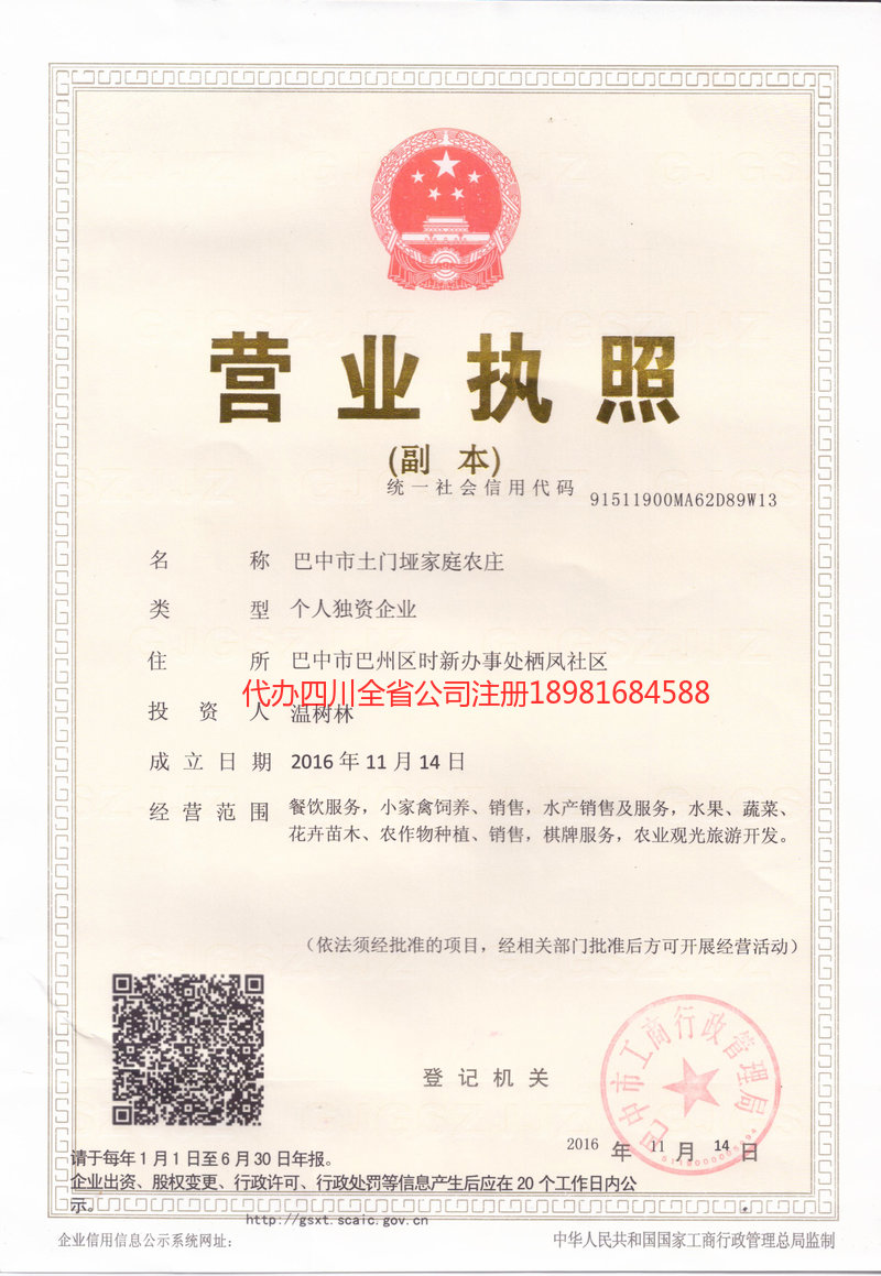 河源河源土门垭家庭农庄