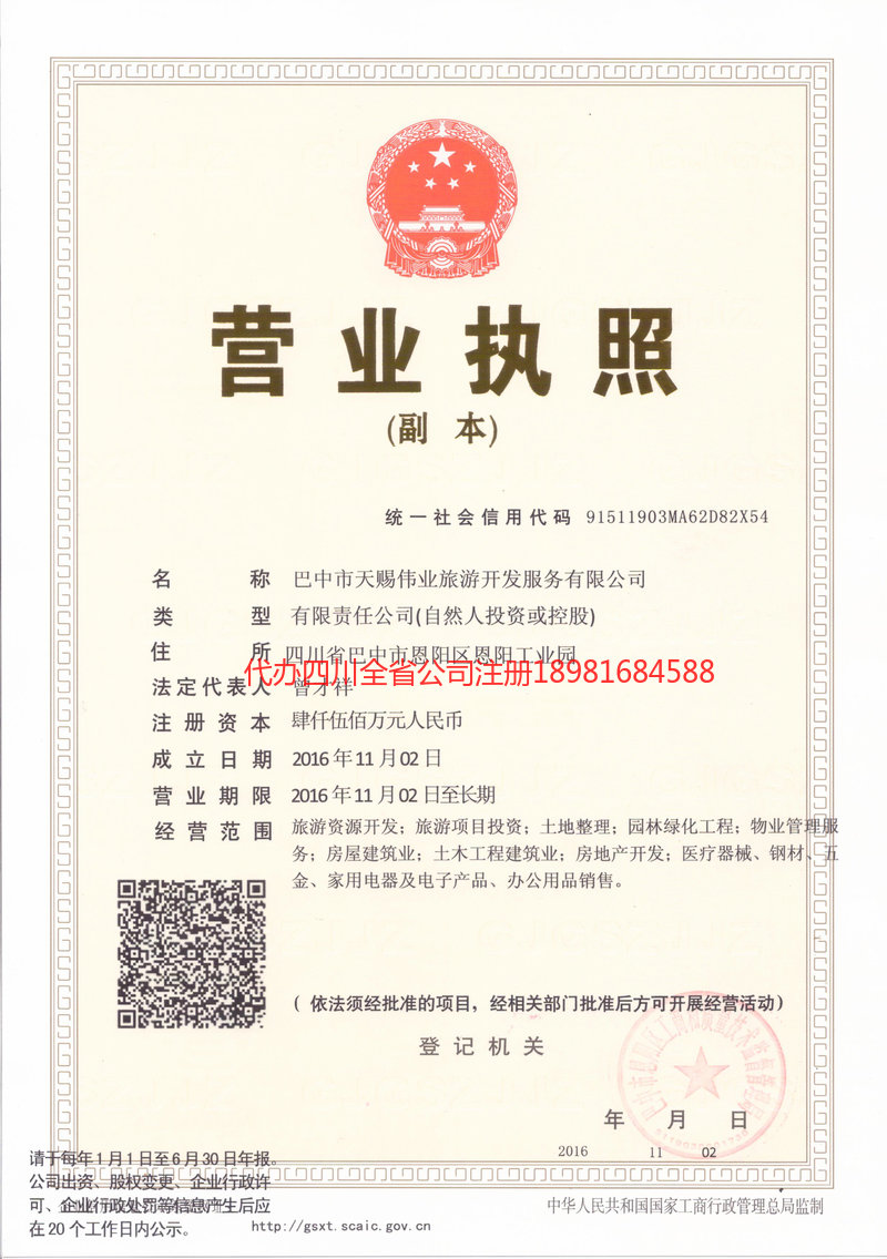 河源河源天赐伟业旅游开发服务有限公司