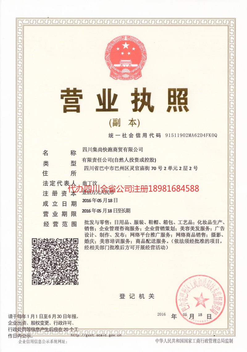 河源河源集尚快跑商贸有限公司