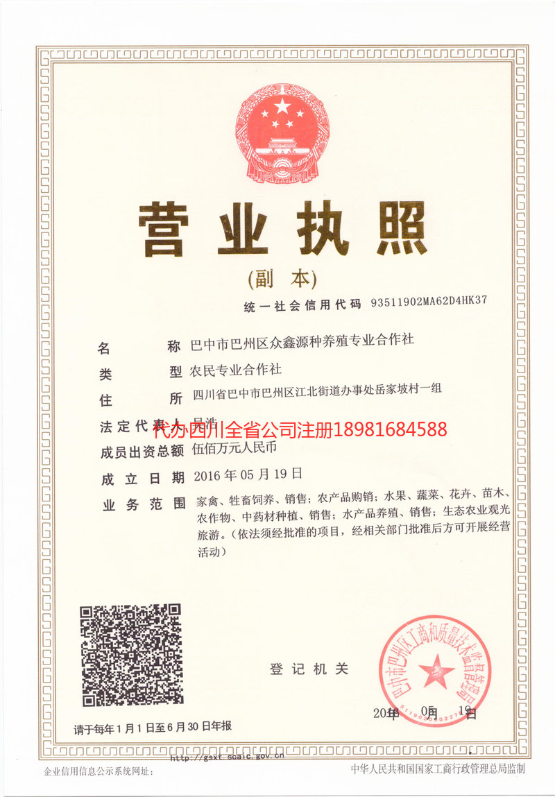 河源河源众鑫源种养殖专业合作社