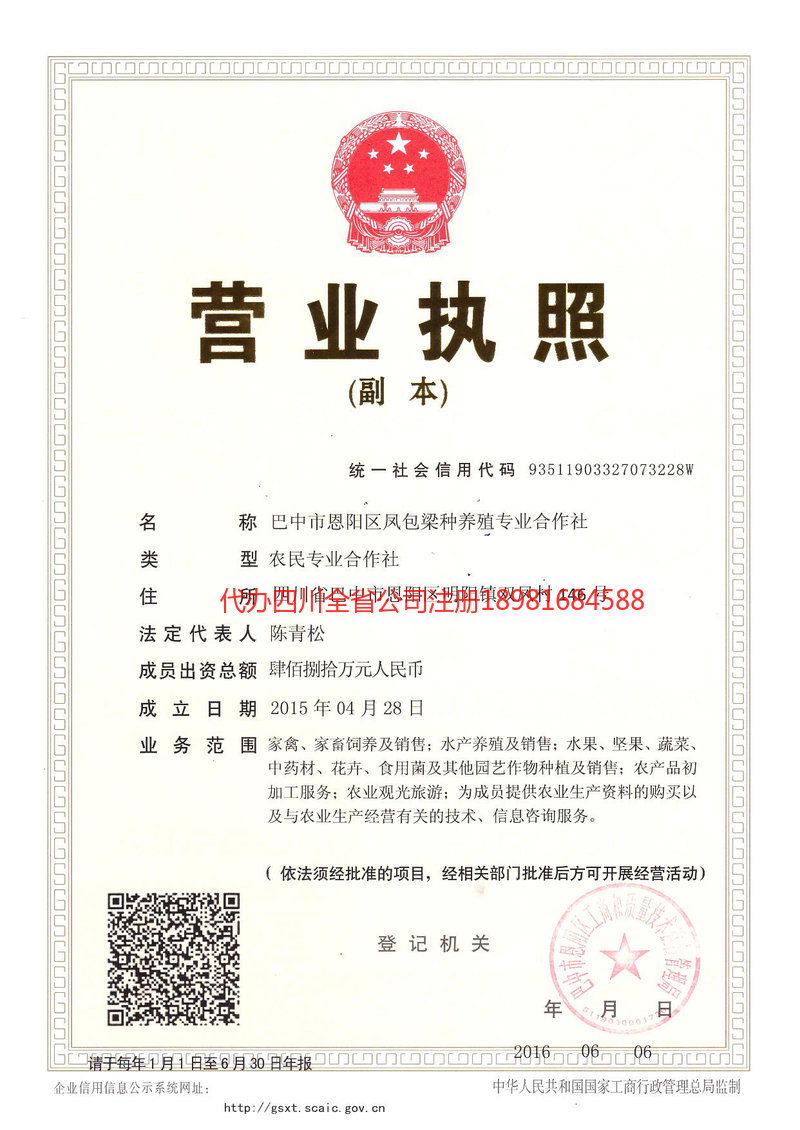 河源河源凤包梁种养殖专业合作社