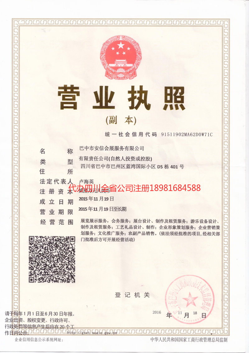 河源河源安信会展服务有限公司