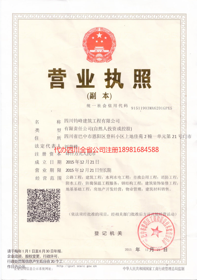 河源河源钧峰建筑工程有限公司