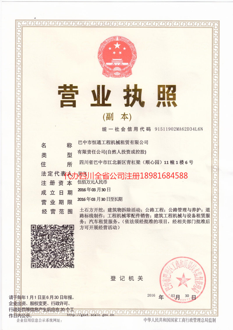 河源河源恒通工程机械租赁有限公司