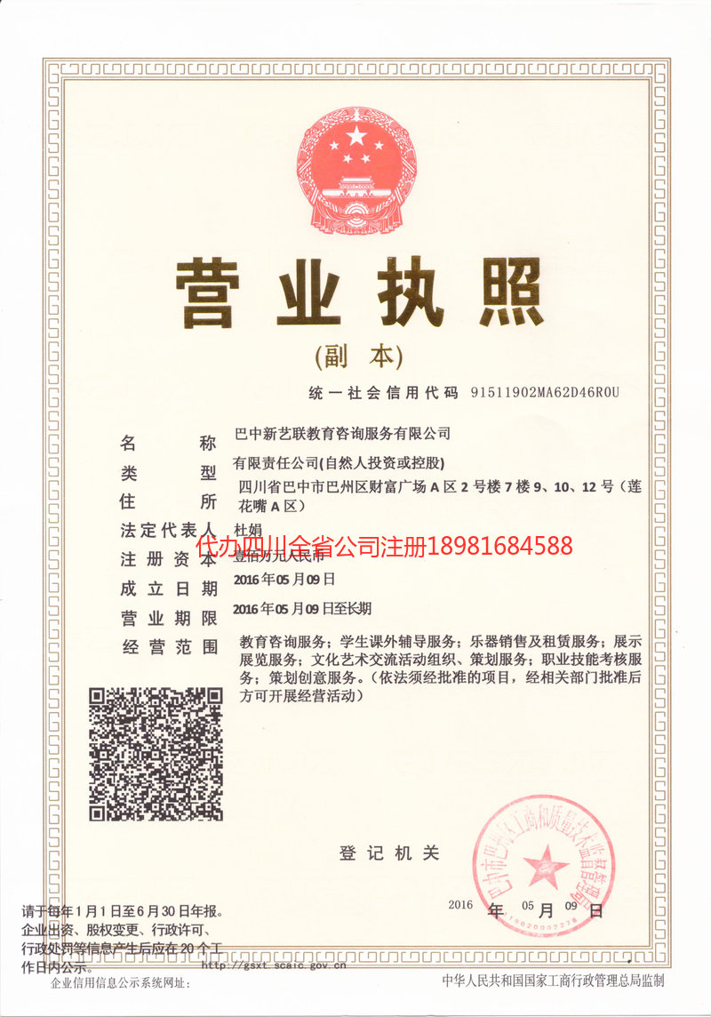 河源河源新亿联教育咨询服务有限公司